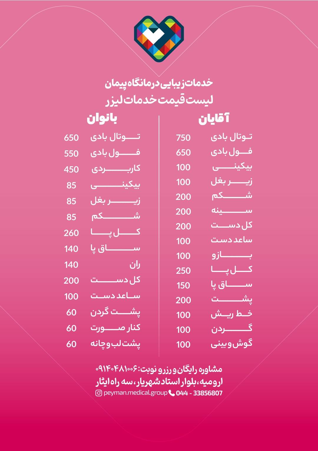 لیست قیمت خدمات لیزر